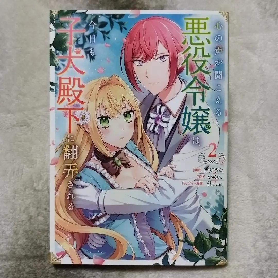 心が聞こえる少女　絵本 心が聞こえる少女 / Eye Love Youレプリカ絵本 未開封・未使用