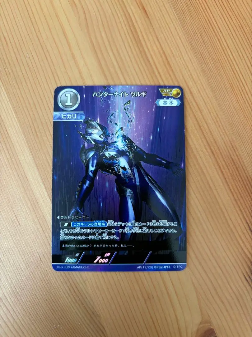 ウルトラマンカードゲーム　ハンターナイトツルギ　ap ハンターナイトツルギ AP ウルトラマンカードゲーム - メルカリ