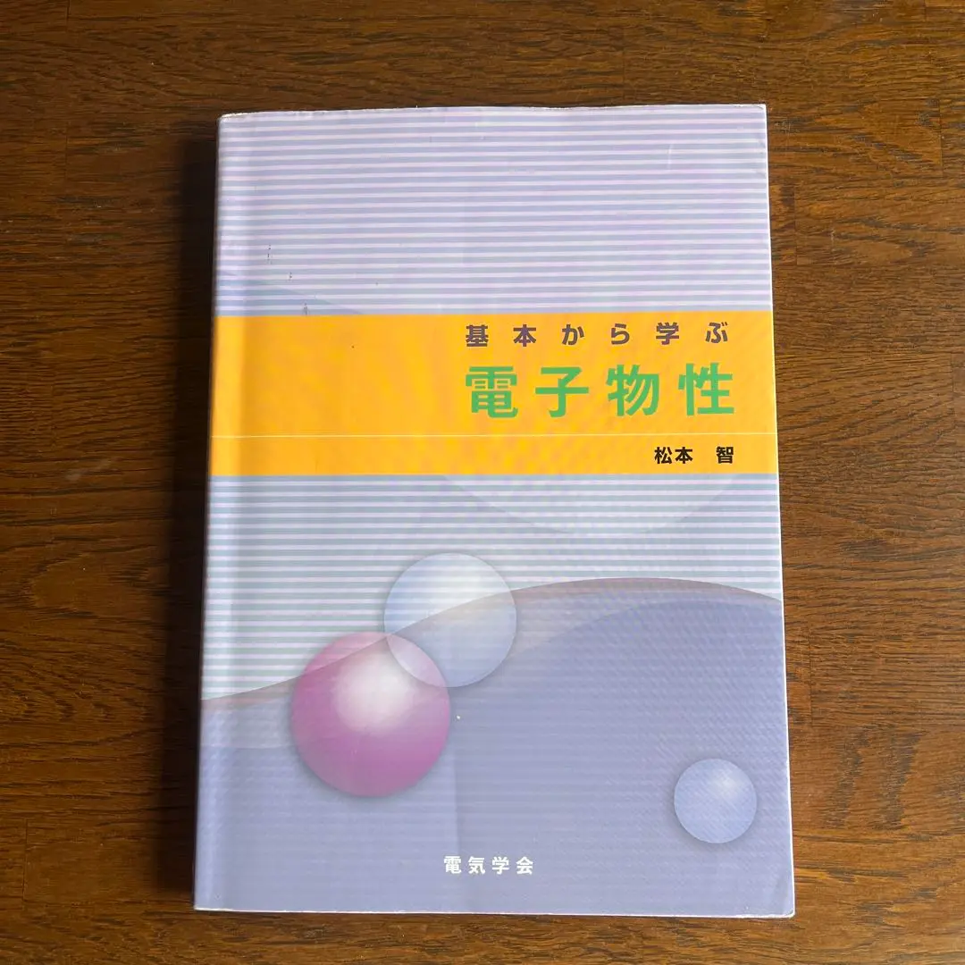 2025年最新】基本から学ぶ電子物性の人気アイテム - メルカリ