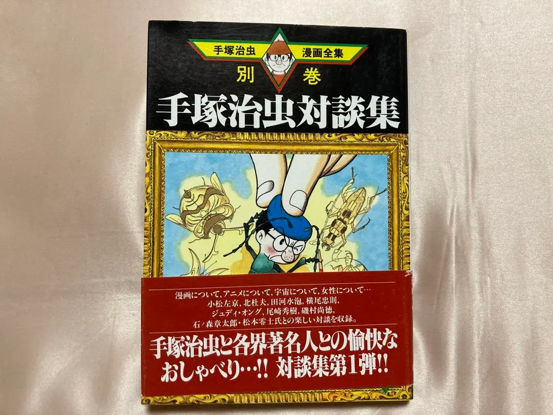 手塚治虫漫画全集 356冊セット
