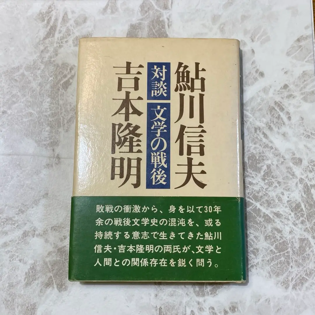 2025年最新】#吉本隆明まとめ売りの人気アイテム - メルカリ