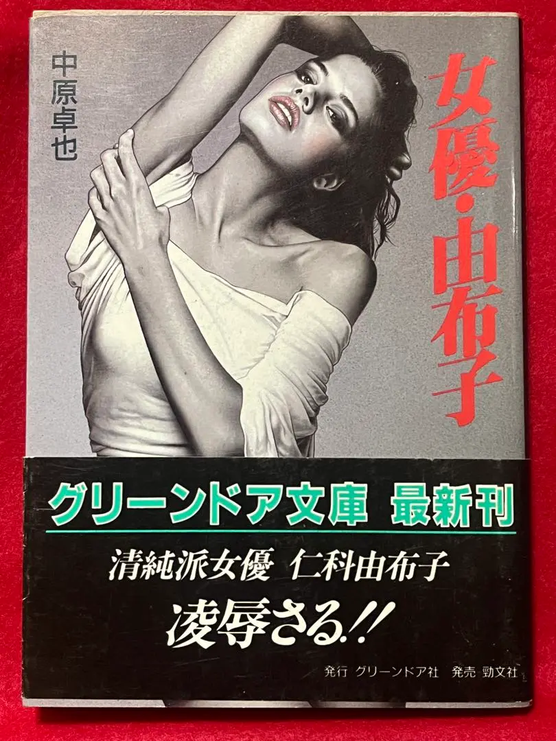 2025年最新】グリーンドア文庫の人気アイテム - メルカリ