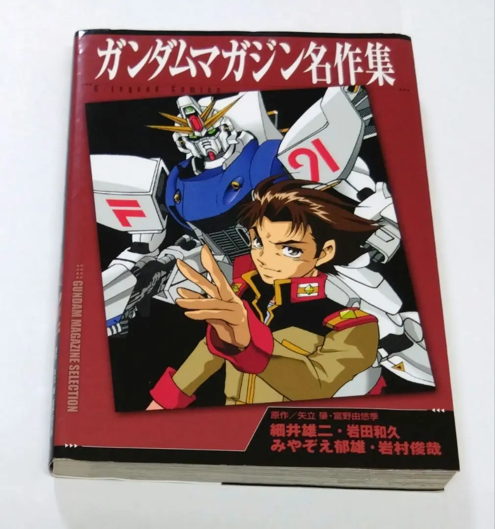 2025年最新】ガンダムマガジン名作集の人気アイテム - メルカリ