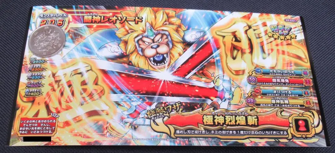 SQUARE ENIX - 闘神 レオソード 未登録 スキャンバトラーズ 618172701.jpg?1554202099