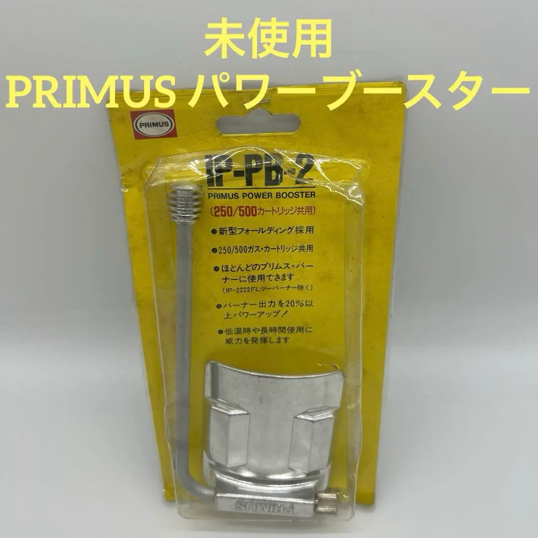 PRIMUS - プリムス パワーブースター IP-PB-1 廃盤の通販 by