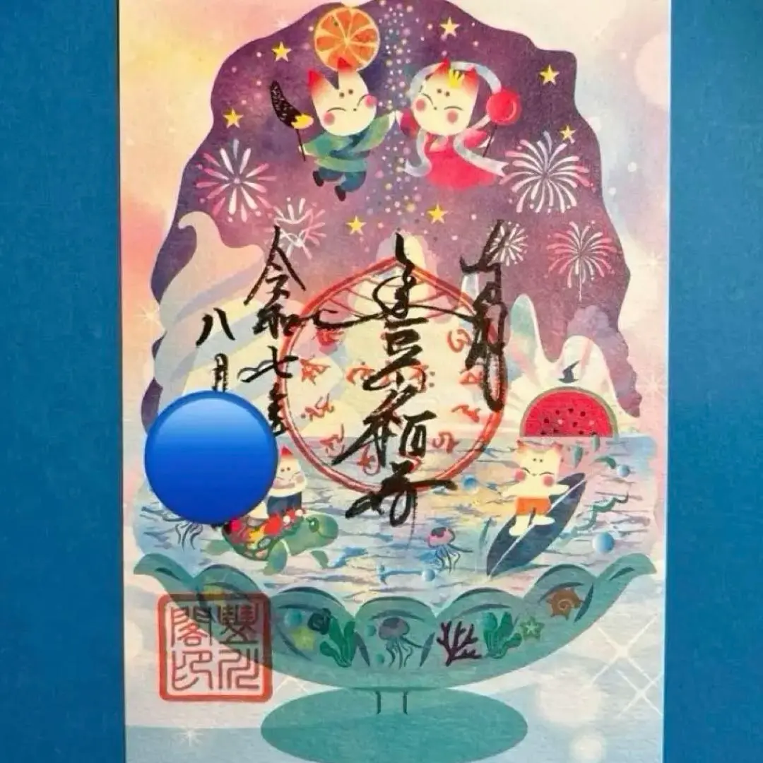 2025年最新】名鉄御朱印の人気アイテム - メルカリ