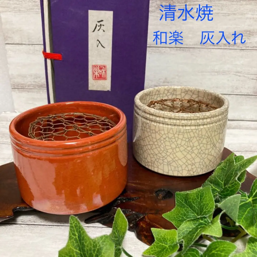 茶道具　香道具　松楽　聞香炉　茶筅皿 通販販売【茶道具】 茶筅皿 楽 香炉釉 *松楽窯* 茶巾皿*茶筌皿