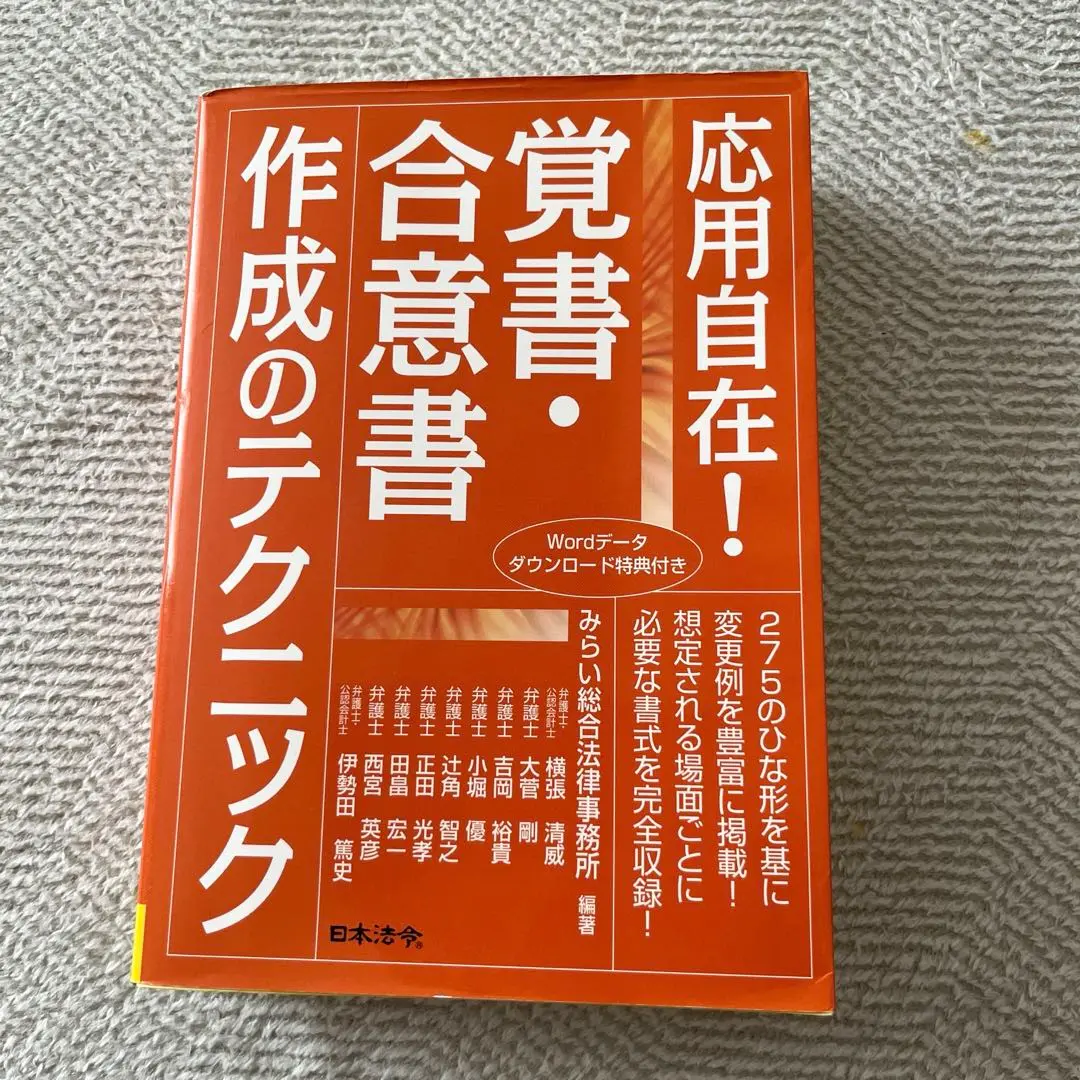 2025年最新】覚書・合意書作成のテクニックの人気アイテム