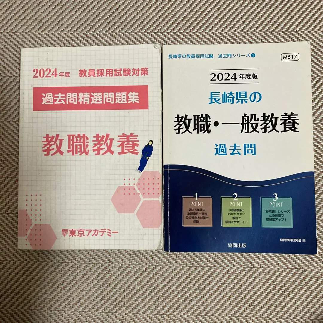 2025年最新】長崎県教員採用試験の人気アイテム - メルカリ