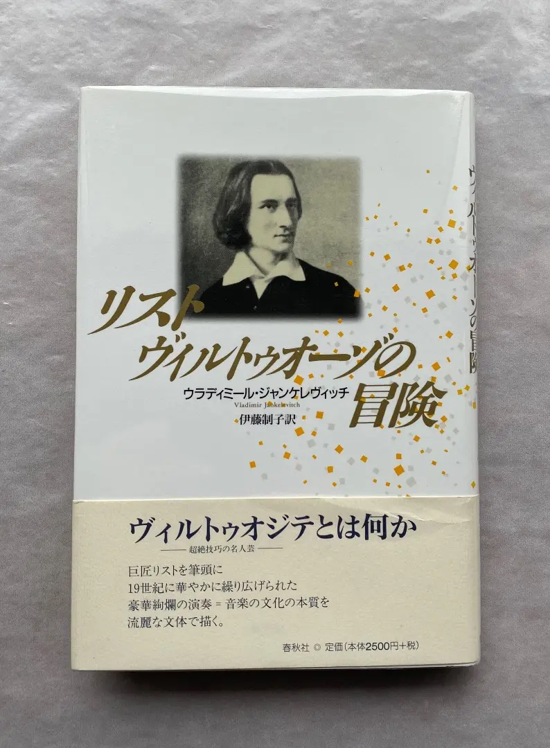 【中古】 死とはなにか/青弓社/ヴラジミール・ジャンケレヴィッチ 死とはなにか | ヴラジミール ジャンケレヴィッチ, Jank´el