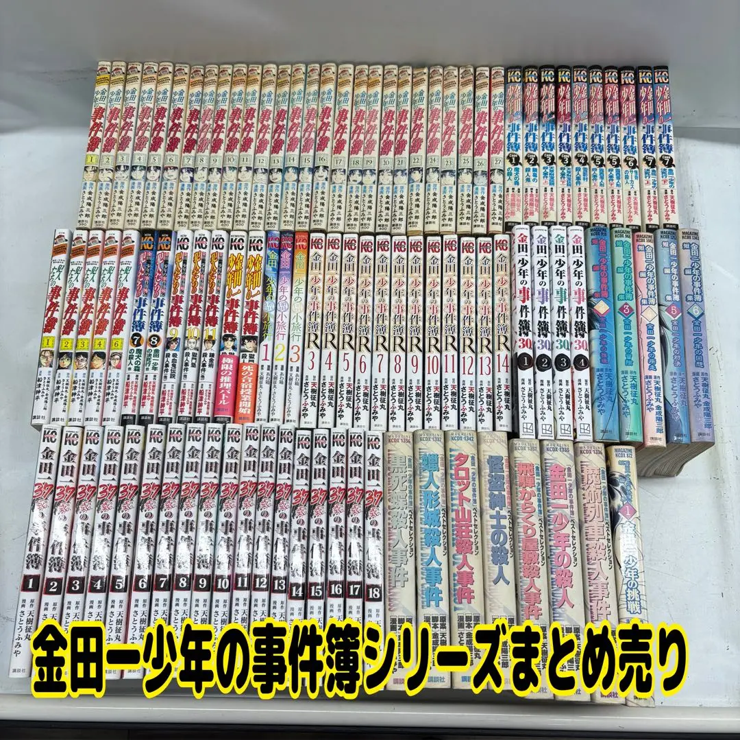金田一少年の事件簿シリーズ  まとめ売り 金田一少年の事件簿 コミック まとめ売り - メルカリ