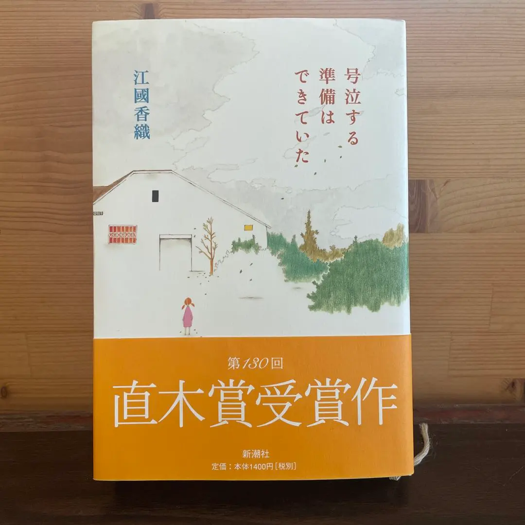 Thumbnail of I was prepared to cry. Kaori Ekuni, Naoki Prize winner.