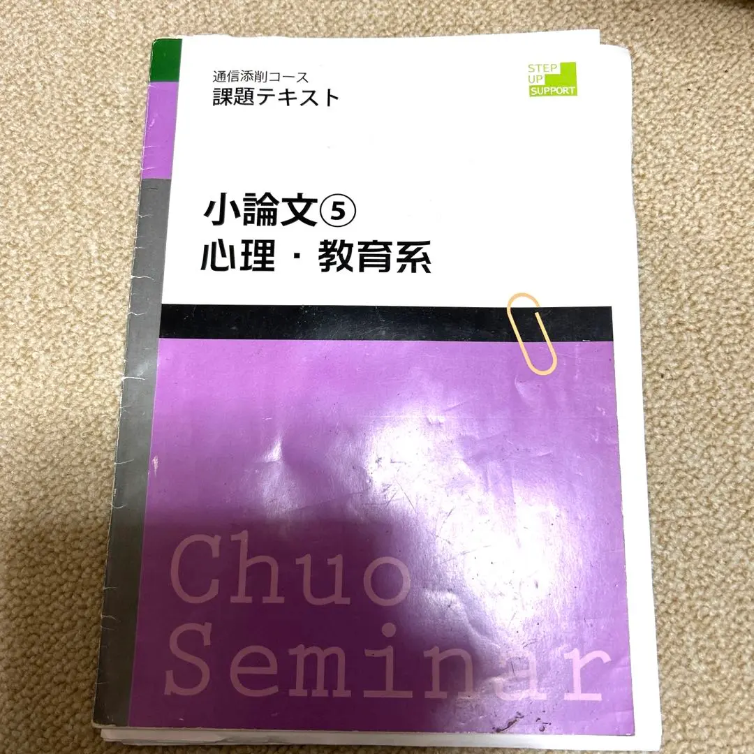 バラ売り・ 値下げ可 大学編入 総合小論文 社会科学系小論文 ECC編入 バラ売り・ 値下げ可 大学編入 総合小論文 社会科学系小論文 ECC編入