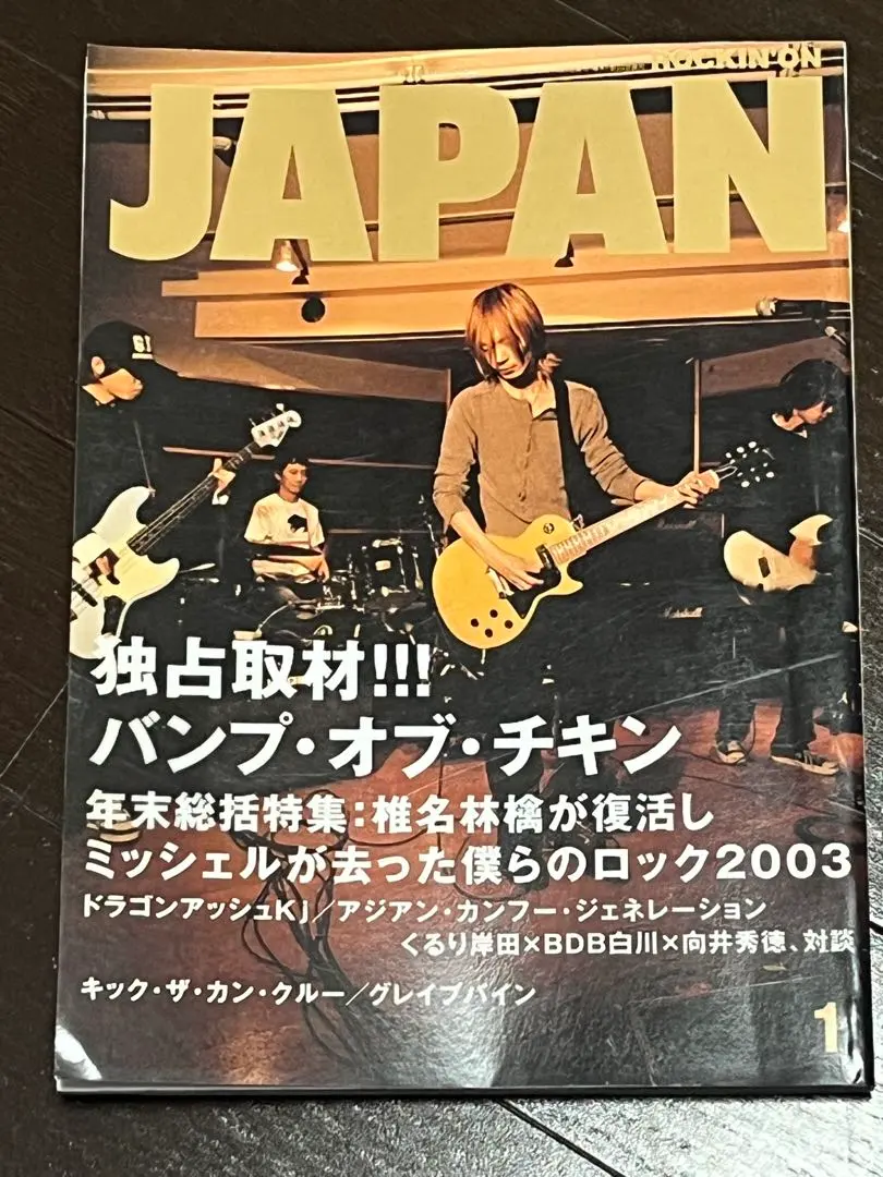 Thumbnail of ROCKIN'ON JAPAN January 2004 Issue: Bump of Chicken Feature