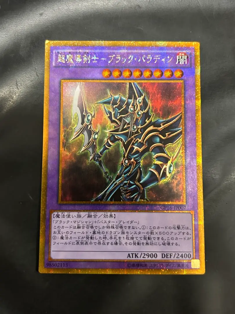 PSA10 ブラックパラディン　ゴルシク 遊戯王 超魔導剣士ブラックパラディン ゴールドシークレット