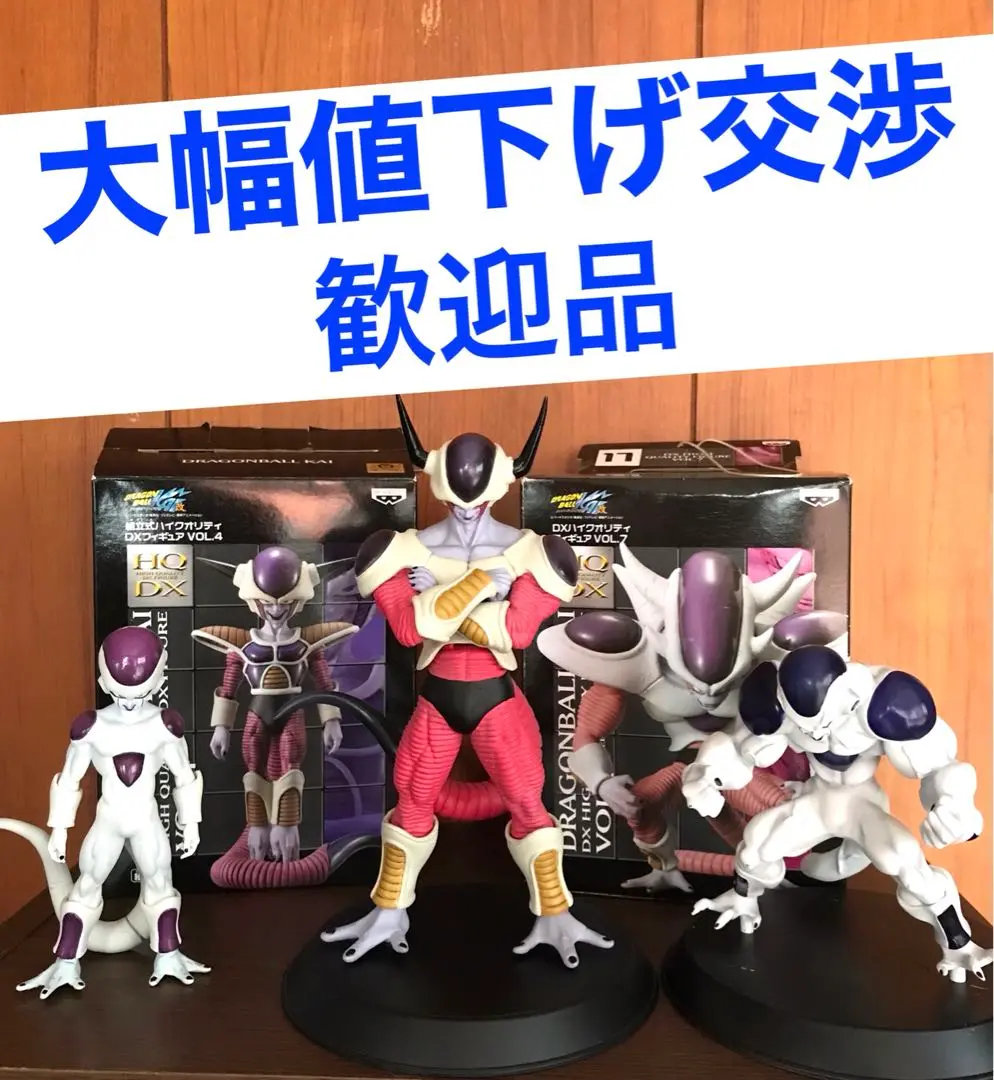 ドラゴンボールDXハイクオリティフィギュア フリーザ全形態4体セット新品未開封‼︎ 希少品 ドラゴンボールDXハイクオリティフィギュア フリーザ全