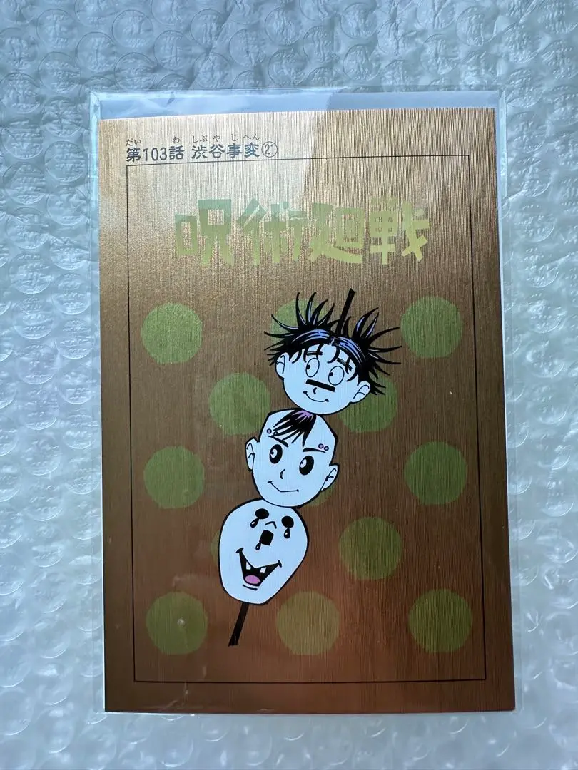 【新品未開封】呪術廻戦　アクリルアートボード　虎杖　脹相　九相図 Amazon.co.jp: 呪 術 廻 戦 応募者全員サービス アクリルアート
