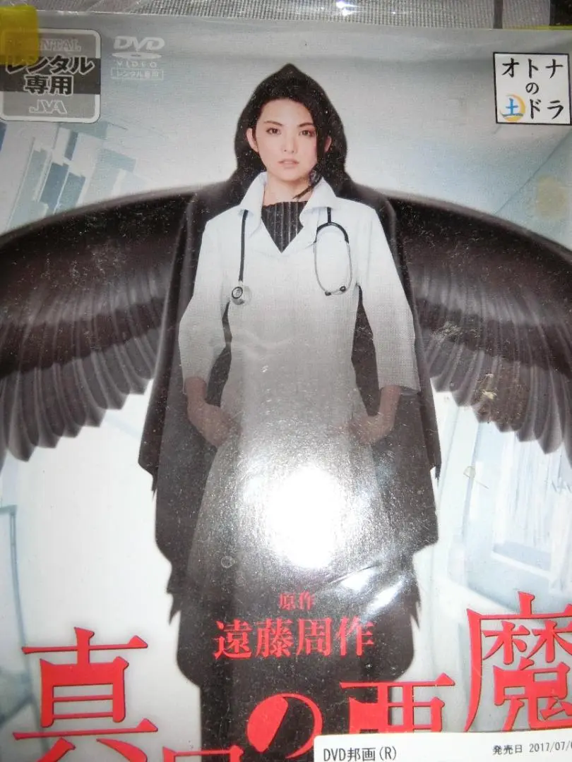 田中麗奈★中村蒼『真昼の悪魔』レンタル落ちDVD★全巻 Amazon.co.jp: 田中麗奈☆中村蒼『真昼の悪魔』レンタル落ちDVD