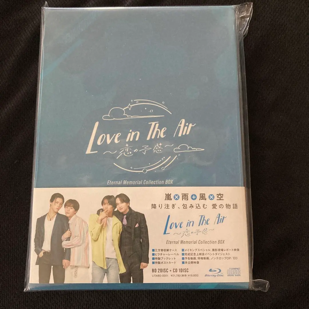 2025年最新】love in the air blu-ray boxの人気アイテム - メルカリ