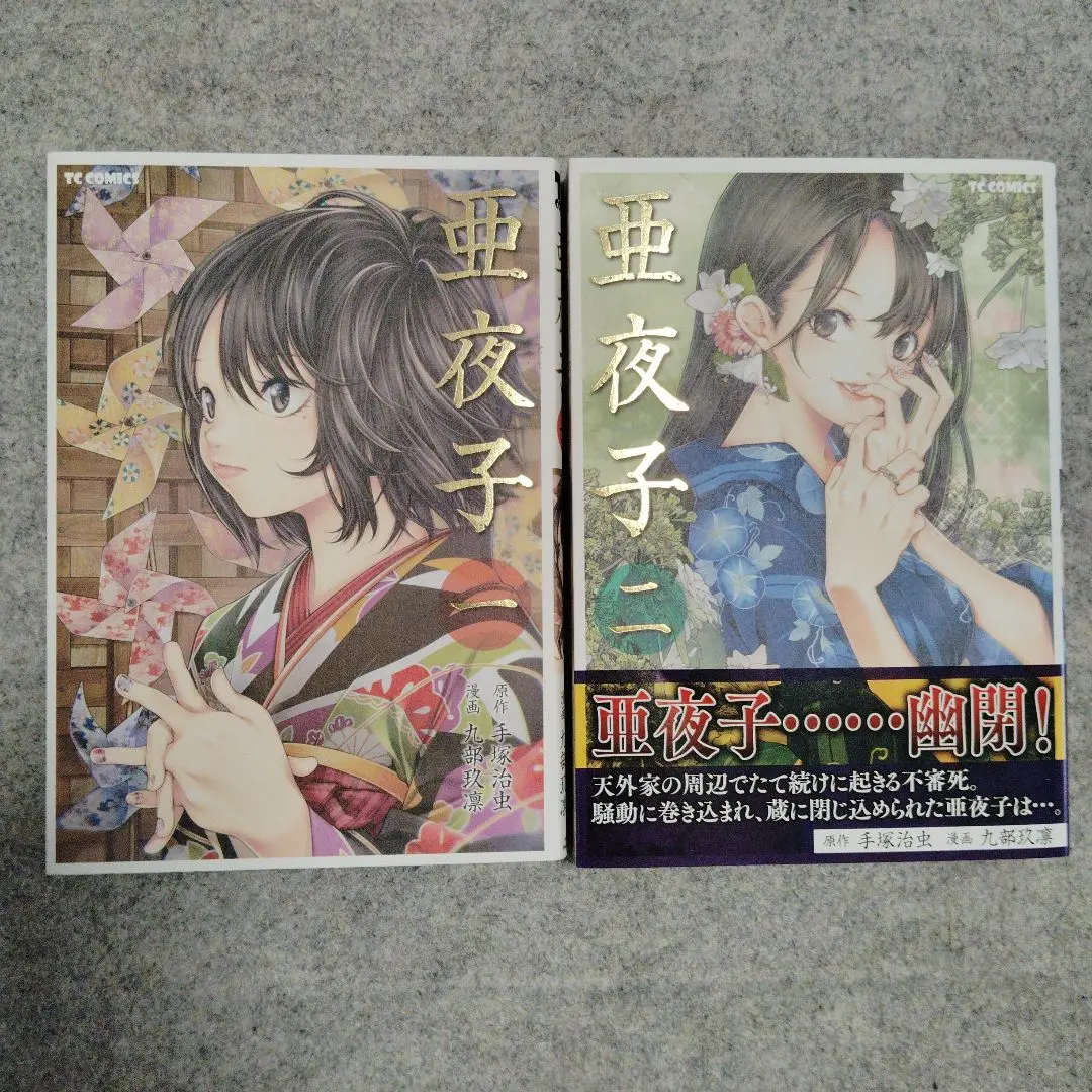【中古】 亜夜子  三 /マイクロマガジン社/手塚治虫 2025年最新】亜夜子の人気アイテム - メルカリ