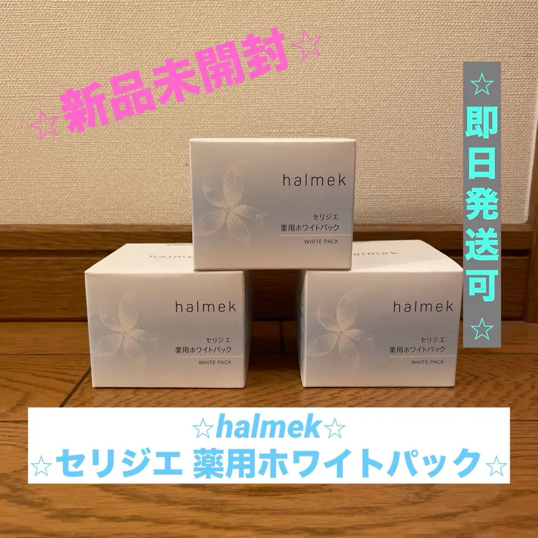 【⭐︎新品未開封⭐︎】halmek ハルメク セリジエ 薬用ホワイトパック 300g セリジエ 薬用ホワイトパック】明るい肌さん、こんにちは！自分
