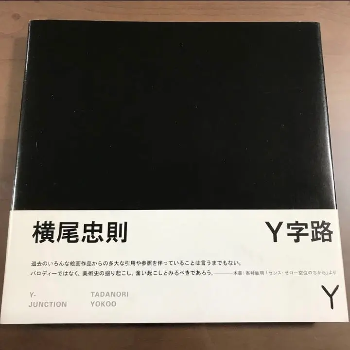 2025年最新】横尾忠則 y字路の人気アイテム - メルカリ