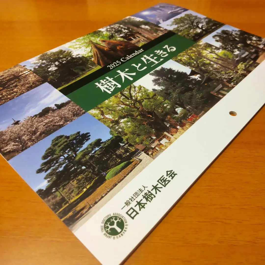 樹木医必携 ｜ 日本樹木医会