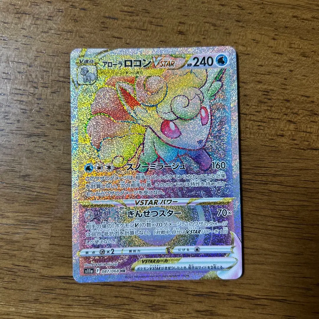 PSA10鑑定済〕アローラロコンVSTAR【HR】{087/068}