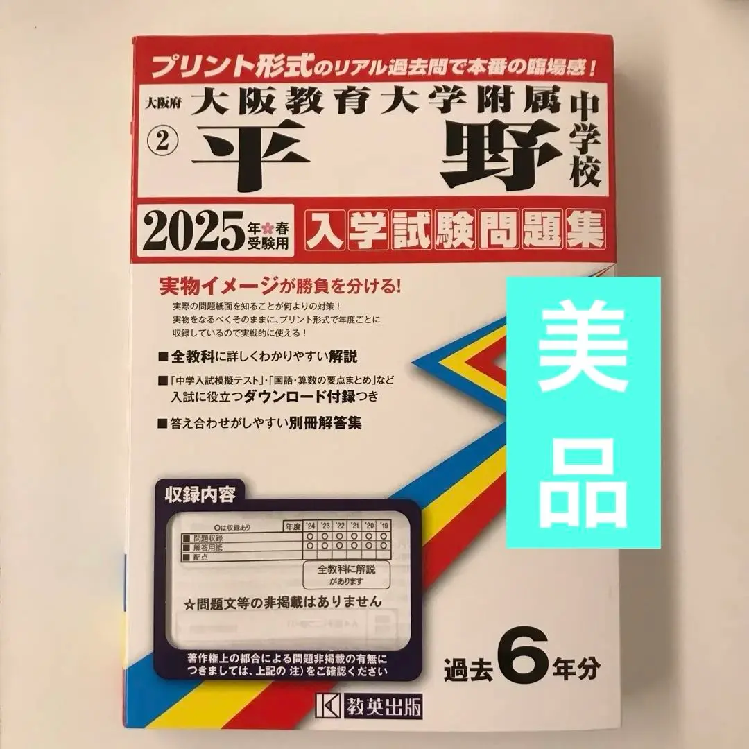 2025年最新】大阪教育大学附属平野中学校の人気アイテム - メルカリ