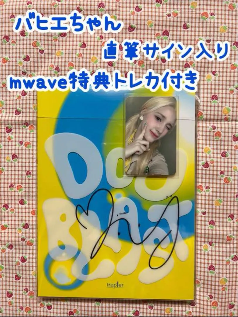 Kep1er　直筆サイン入り　アルバム 楽天市場】【推し活SALE】 [直筆サイン入りCD] Kep1er