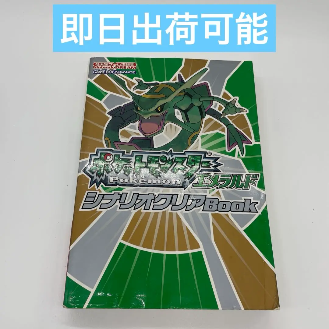 ポケットモンスターエメラルドシナリオクリアbook Amazon.co.jp: ポケットモンスターエメラルドシナリオクリアBook