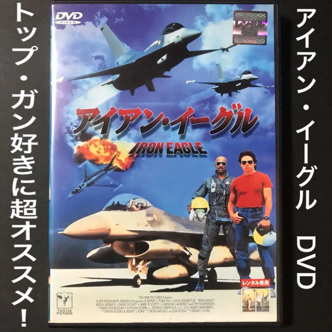 2025年最新】アイアン・イーグル [DVD]の人気アイテム - メルカリ
