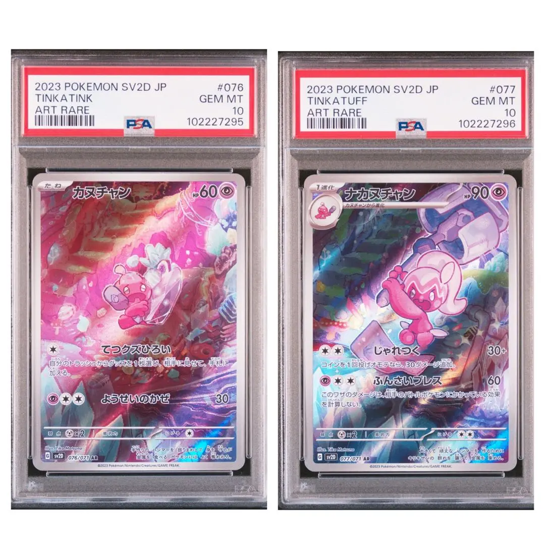 PSA カヌチャン　ナカヌチャン　デカヌチャン　PSA10 連番 2025年最新】カヌチャン 連番の人気アイテム - メルカリ