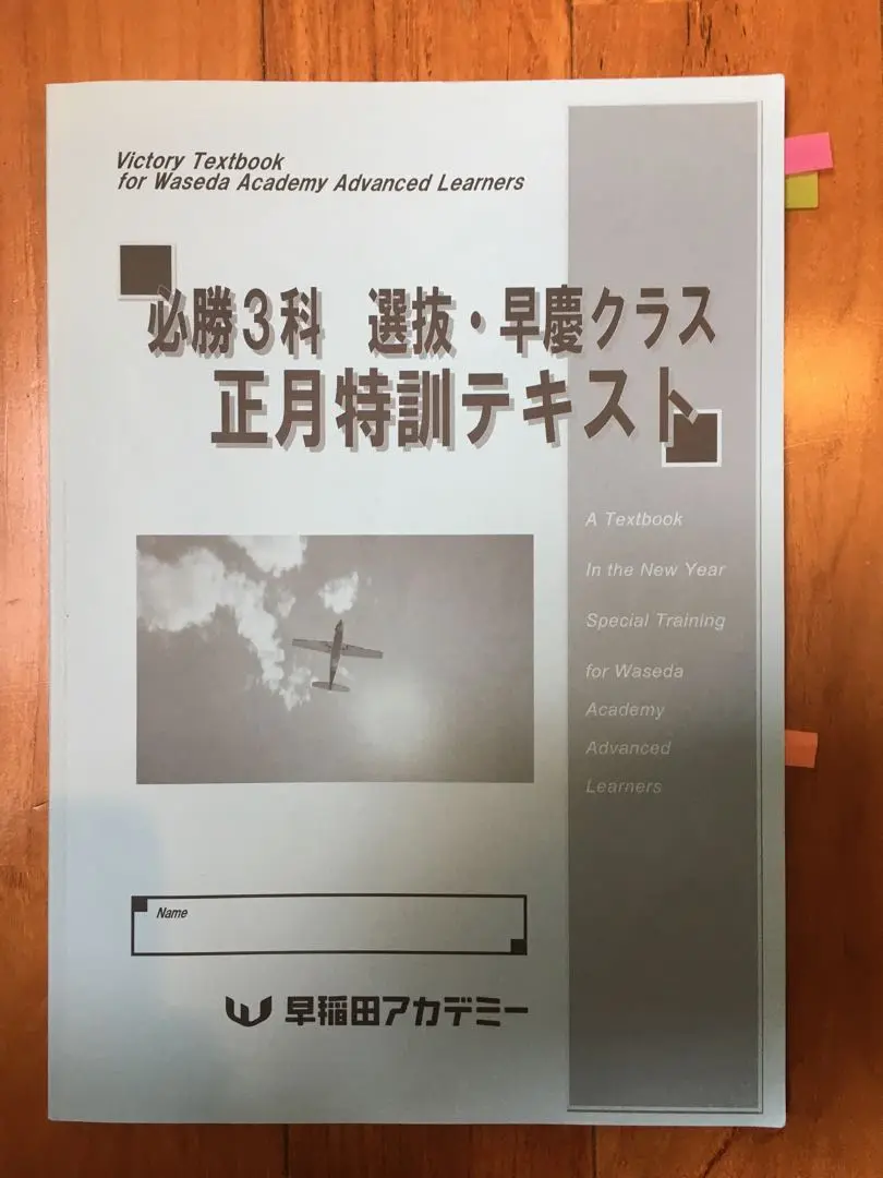 新発売 2025年最新】早慶必勝選抜クラス正月特訓の人気アイテム - メルカリ 語学・辞書・学習参考書