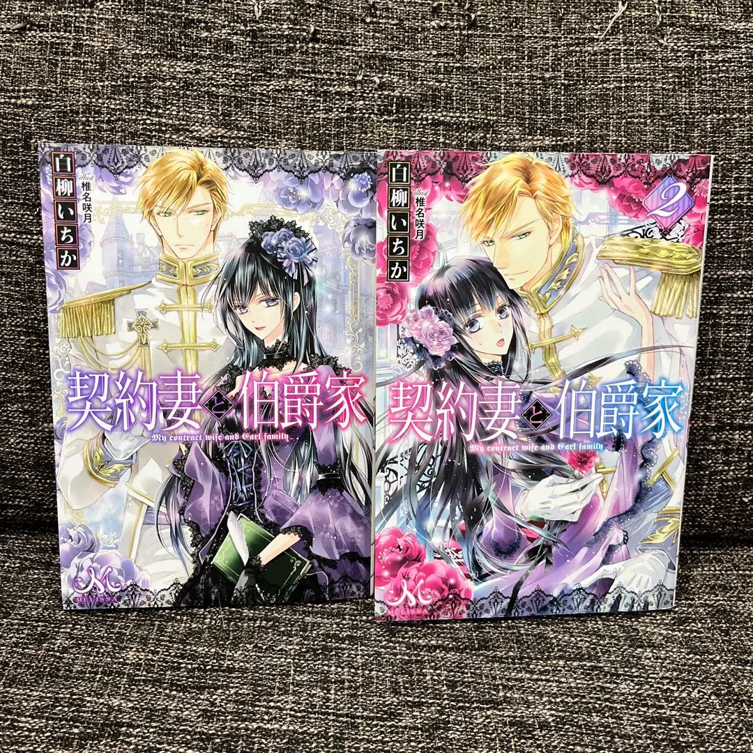Thumbnail of Contract Wife and the Count's Family: Ichika Shirayanagi, Satsuki Shiina, Volume 1 & 2 Set