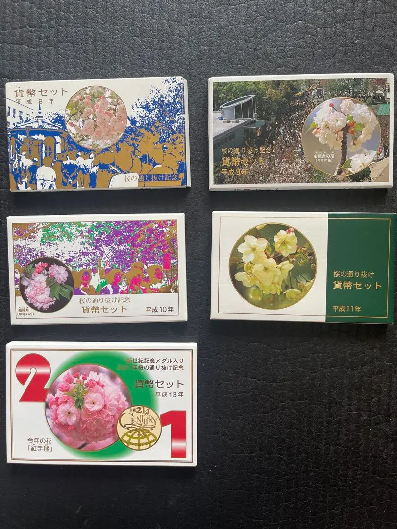 最新入荷 2025年最新】平成10年 貨幣セット 桜の通り抜けの人気アイテム コレクション