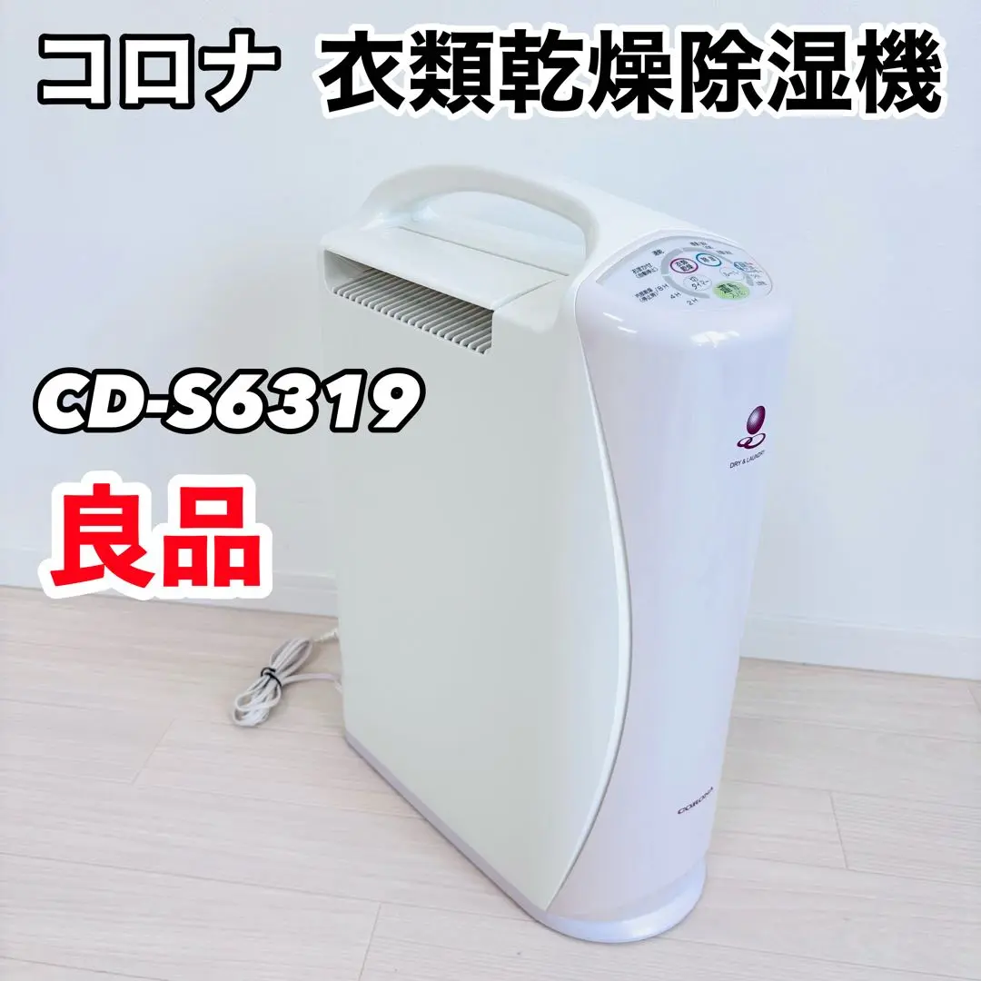 【極美品】コロナ 衣類乾燥除湿機 CD-S6319 m72957349817_1.jpg?1741410572