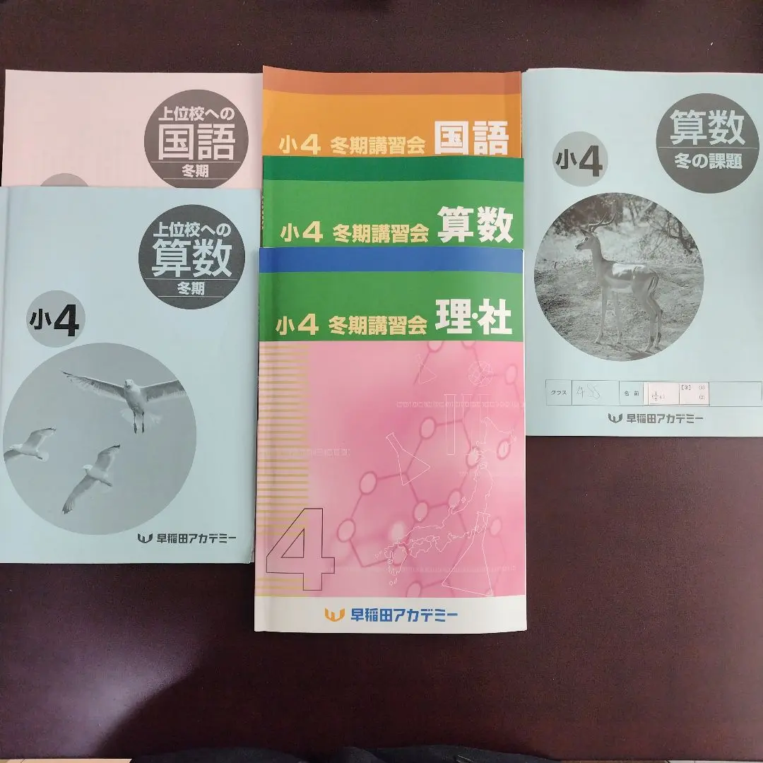 早稲田アカデミー/夏期講習】4年生の費用と日程！小4の料金と