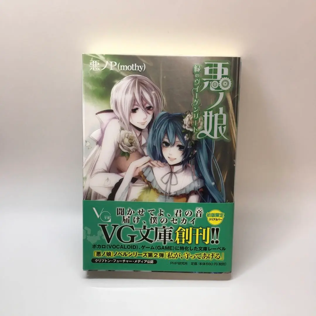 2025年最新】悪ノ娘 文庫の人気アイテム - メルカリ