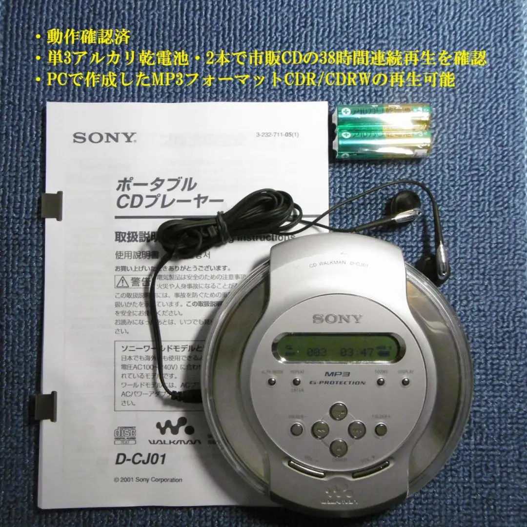 卓上オーディオ (Tabletop Audio): ポータブルCDプレイヤー(SONY D-CJ01)