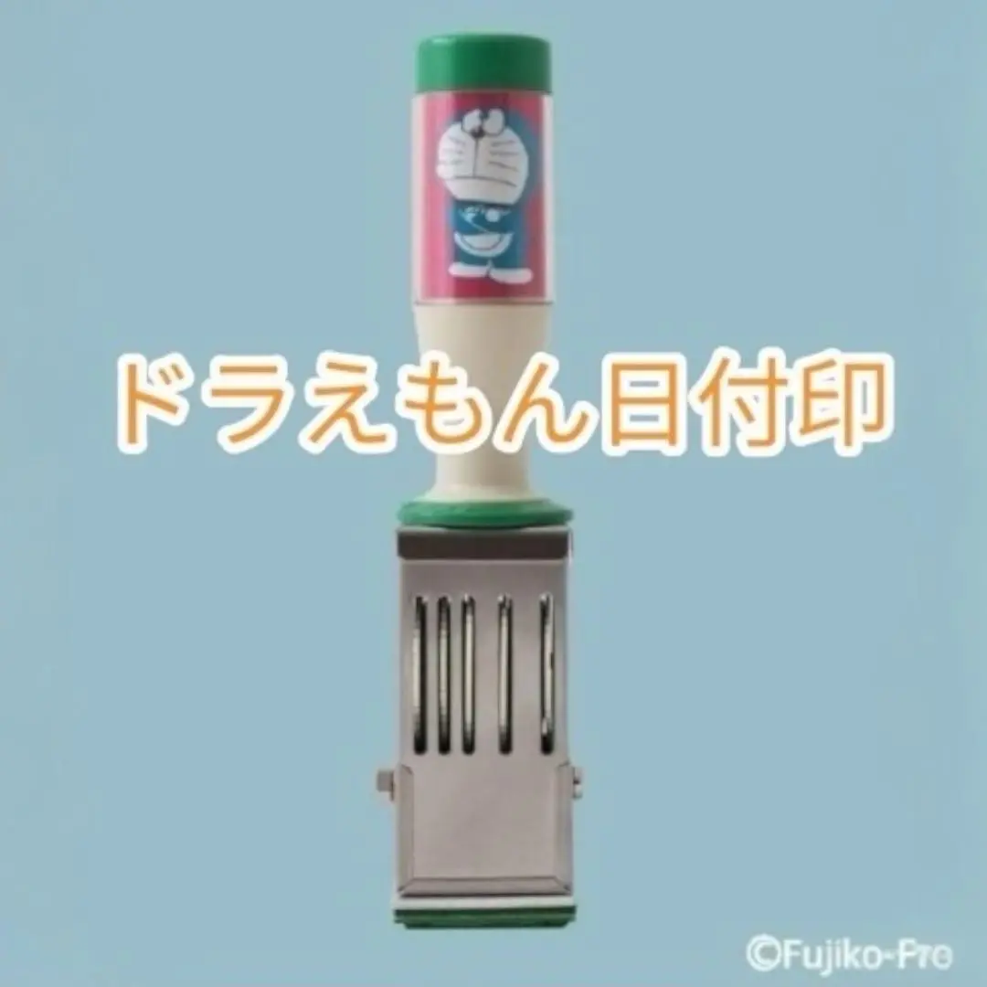 2025年最新】日付スタンプ ドラえもんの人気アイテム - メルカリ