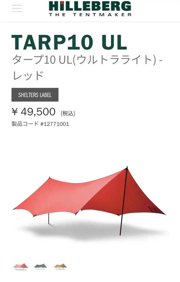 ヒルバーグ　タープUL10  グリーン　エストニア　未使用 ヒルバーグ タープ10ウルトラライト グリーン – aandfonlinestore