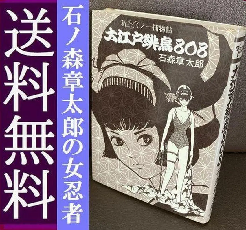 【中古】 くノ一捕物帖 ２/小池書院/石ノ森章太郎 2025年最新】くノ一捕物帖の人気アイテム - メルカリ
