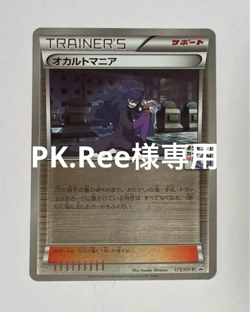 2025年最新】オカルトマニア 173/XY-Pの人気アイテム - メルカリ
