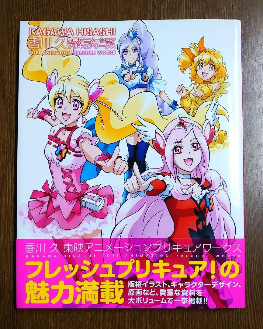 2025年最新】香川 久 東映アニメーションプリキュアワークスの