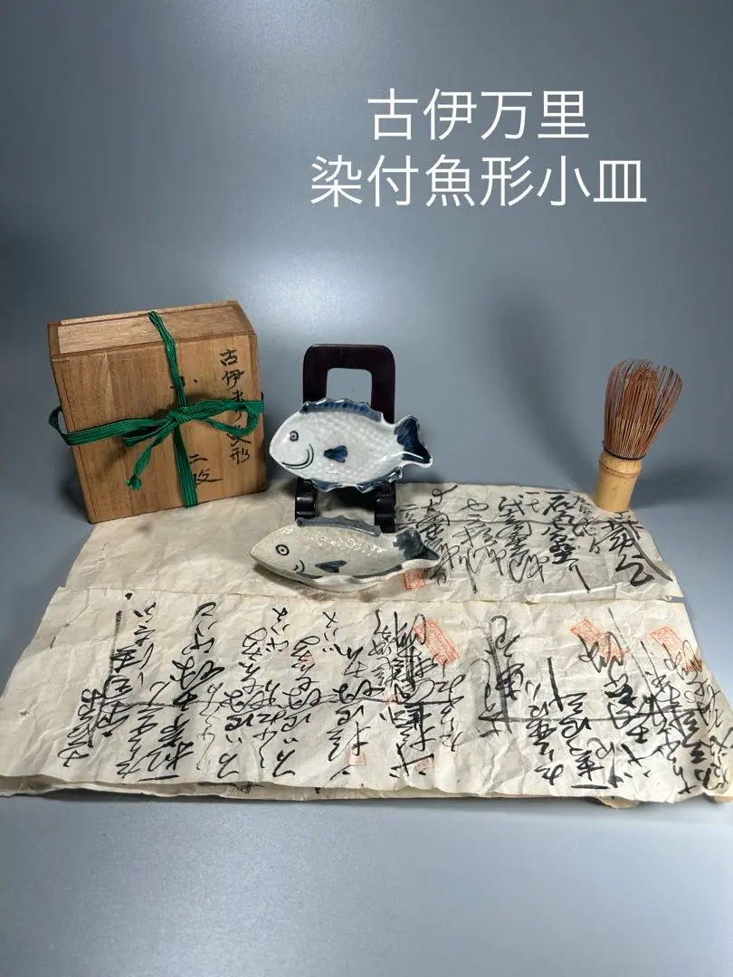 骨董 アンティーク 古伊万里 染付 魚形 変形皿 豆皿 魚皿 箸置き
