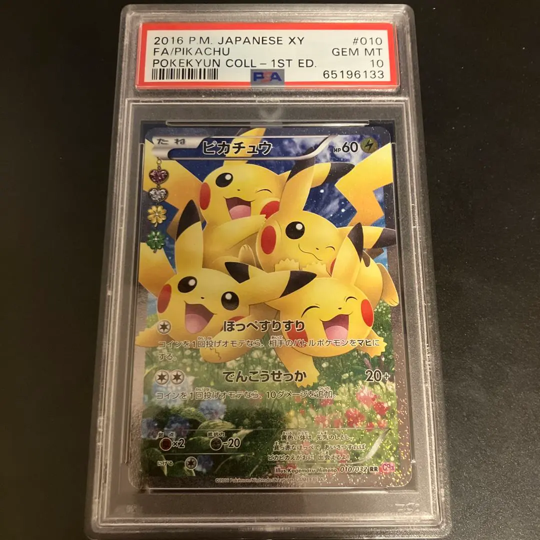 PSA9 ピカチュウ ポケキュン 2025年最新】ポケキュン ピカチュウ psa9の人気アイテム - メルカリ