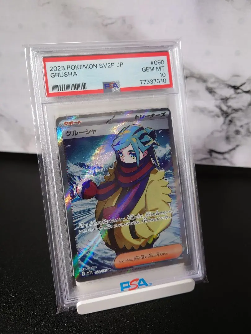 PSA10】 ポケカ グルーシャ SR グルーシャ SAR