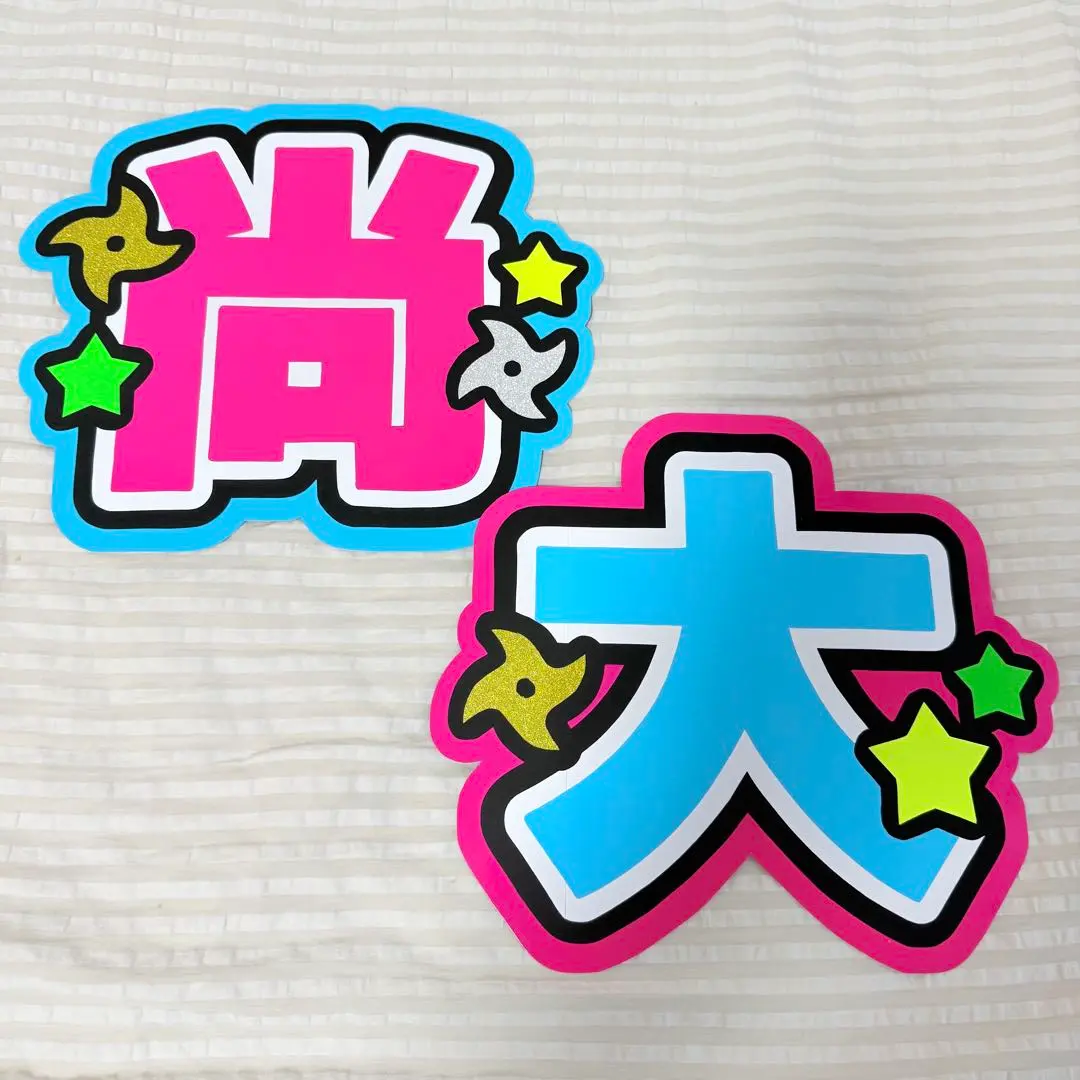 2025年最新】織山尚大 うちわ文字の人気アイテム - メルカリ