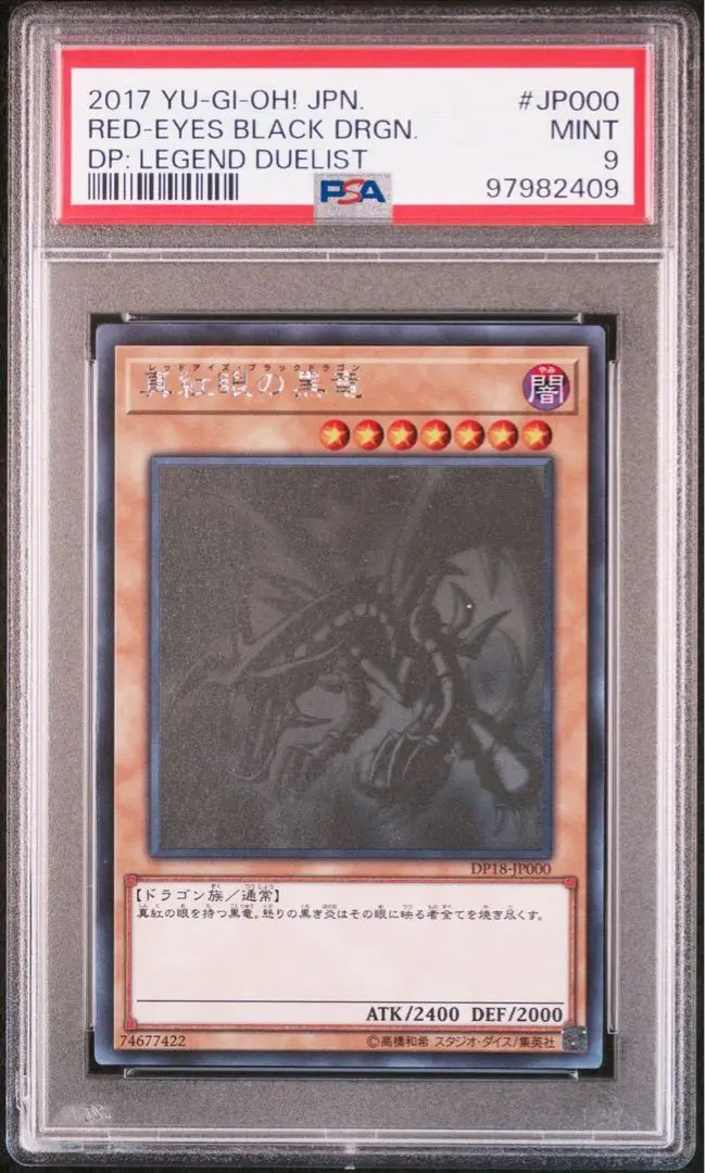 美品 エラー ホイル 真紅目の黒滝 北米版 遊戯王 レッドアイズ